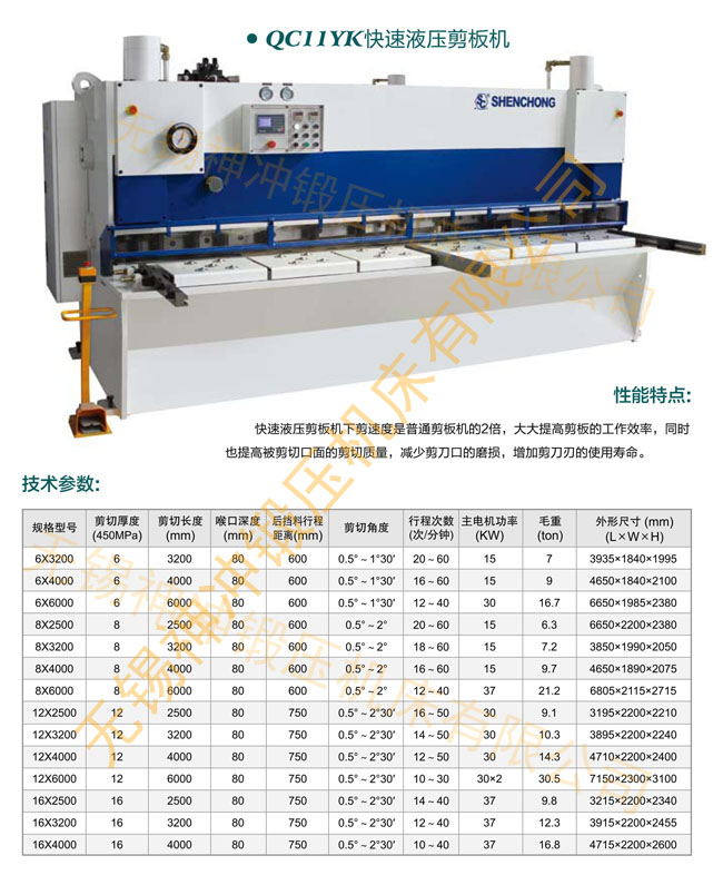 QC11YK快速液壓剪板機(jī)3.jpg